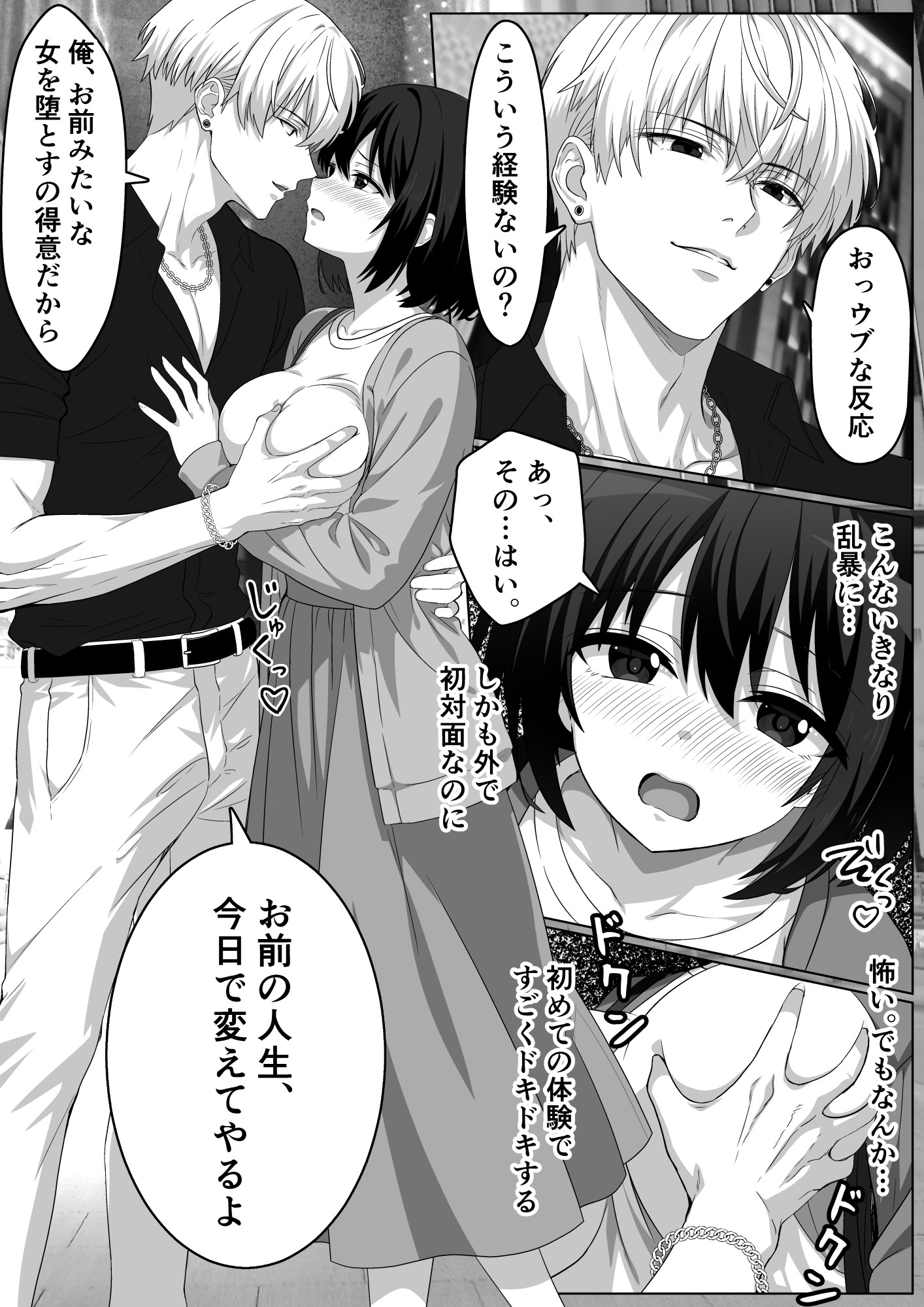 チャラ男と出会って人生変わった8
