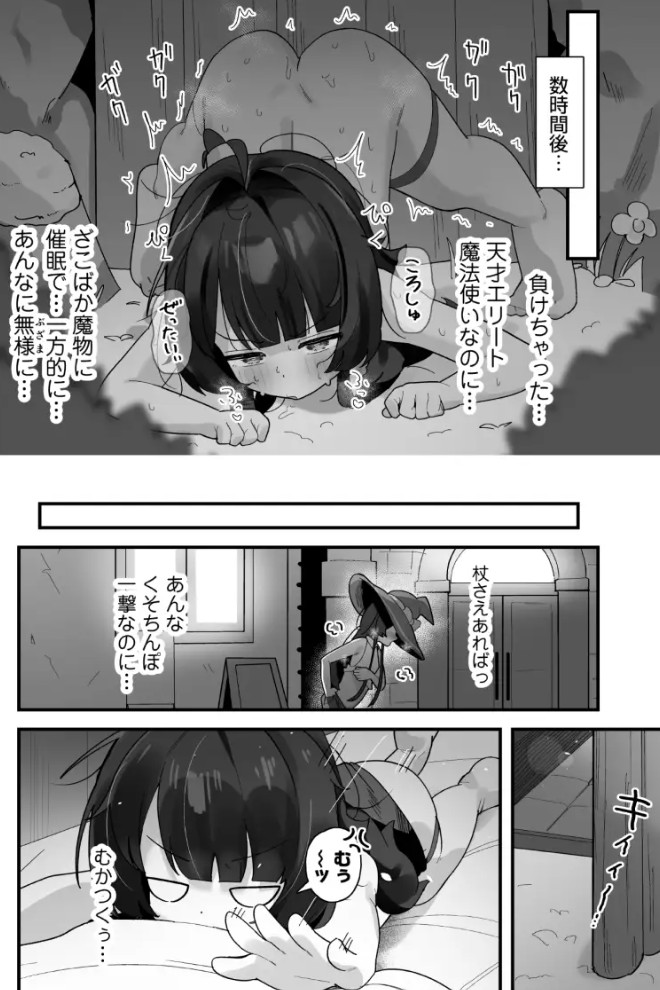 催○魔法で即堕ち♡ナマイキ魔女ココちゃん〜天才エリートなのにぃ♡魔物ちんぽにクソザコ負けアクメ♡キメちゃいましたぁ♡♡〜10