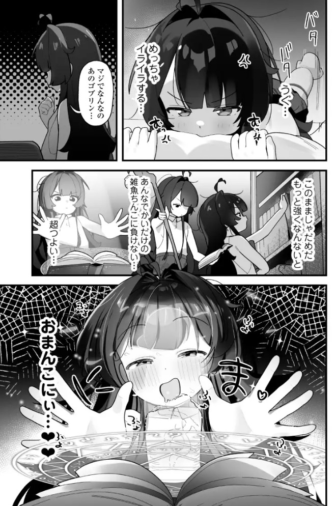 催○魔法で即堕ち♡ナマイキ魔女ココちゃん〜天才エリートなのにぃ♡魔物ちんぽにクソザコ負けアクメ♡キメちゃいましたぁ♡♡〜11