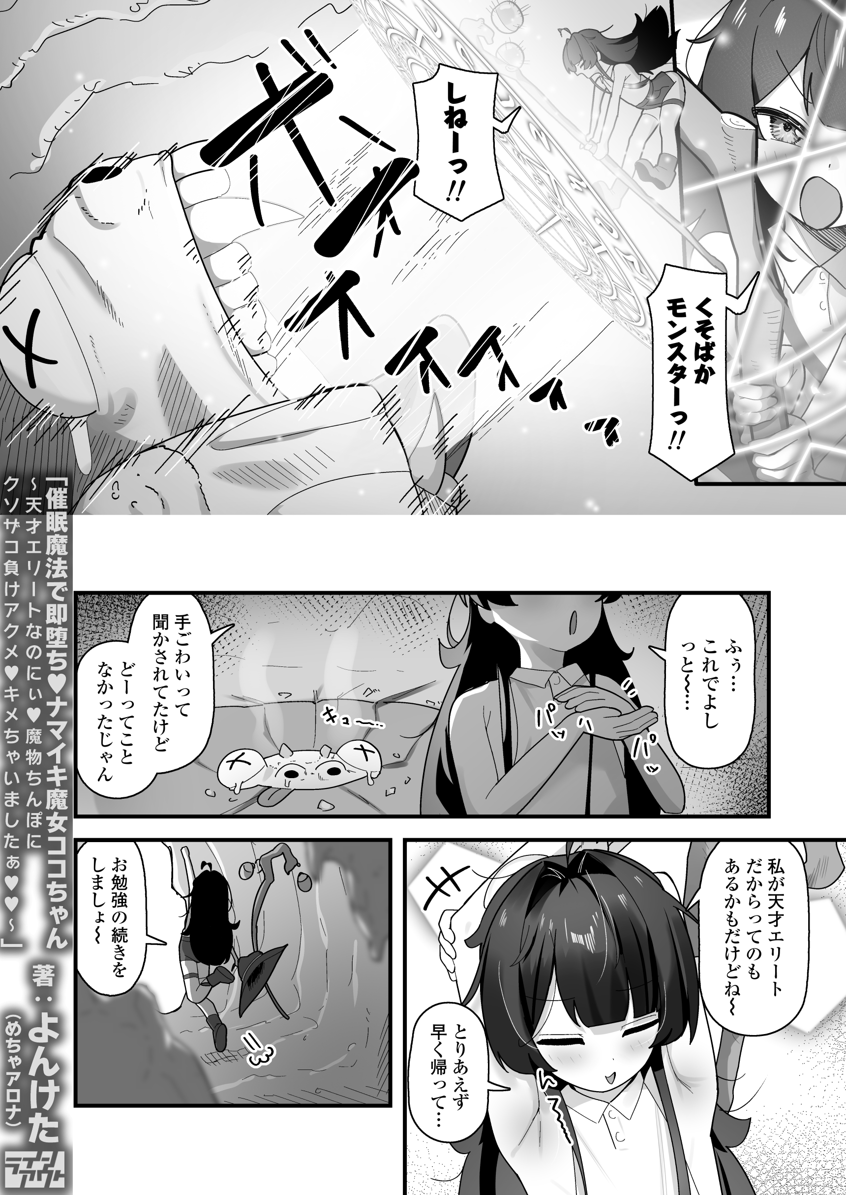 催○魔法で即堕ち♡ナマイキ魔女ココちゃん〜天才エリートなのにぃ♡魔物ちんぽにクソザコ負けアクメ♡キメちゃいましたぁ♡♡〜20