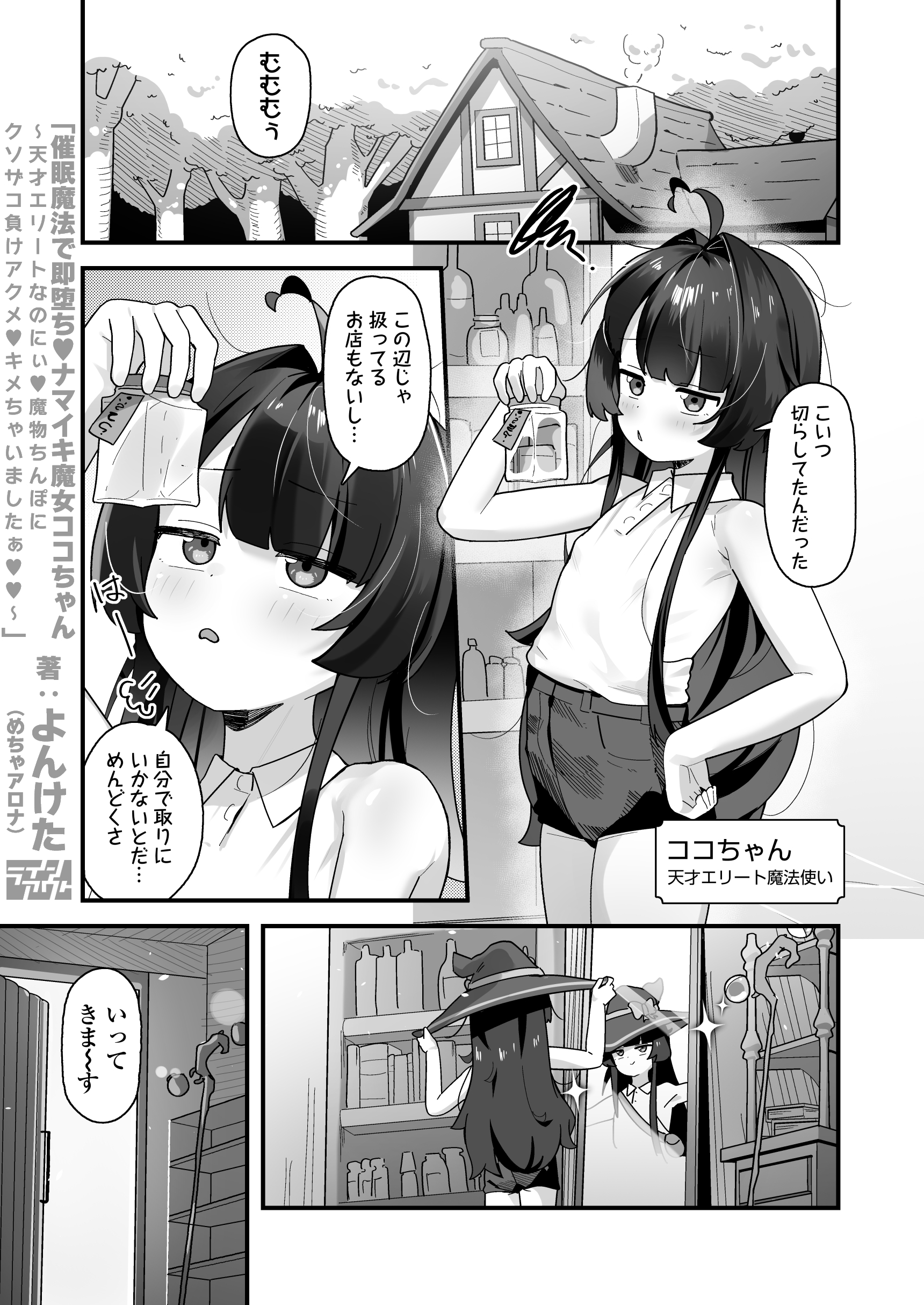 催○魔法で即堕ち♡ナマイキ魔女ココちゃん〜天才エリートなのにぃ♡魔物ちんぽにクソザコ負けアクメ♡キメちゃいましたぁ♡♡〜21