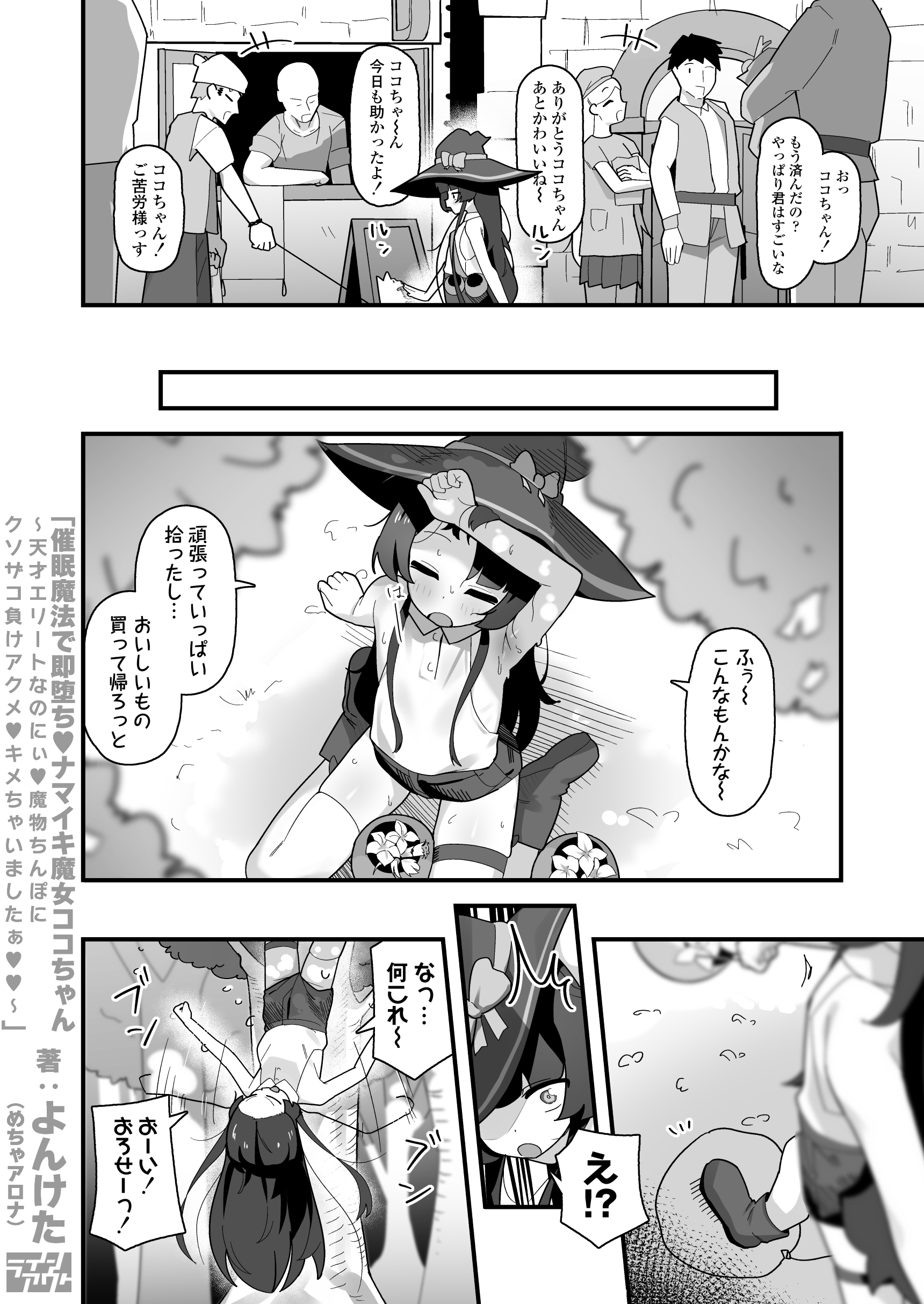 催○魔法で即堕ち♡ナマイキ魔女ココちゃん〜天才エリートなのにぃ♡魔物ちんぽにクソザコ負けアクメ♡キメちゃいましたぁ♡♡〜22