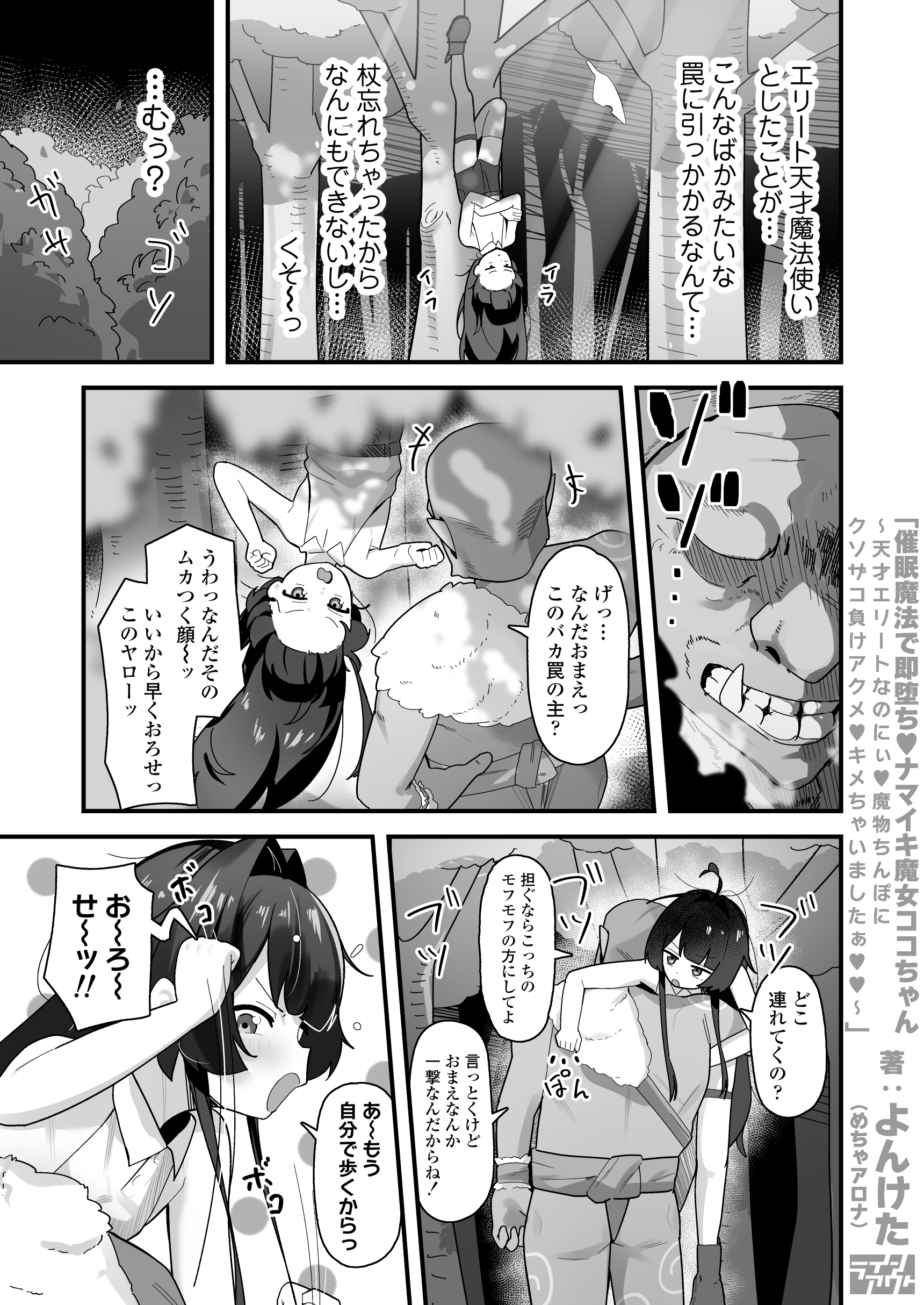 催○魔法で即堕ち♡ナマイキ魔女ココちゃん〜天才エリートなのにぃ♡魔物ちんぽにクソザコ負けアクメ♡キメちゃいましたぁ♡♡〜23