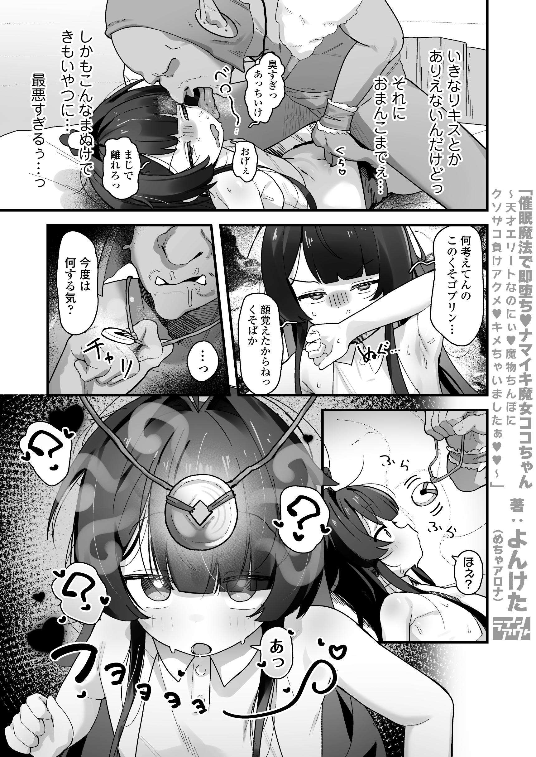 催○魔法で即堕ち♡ナマイキ魔女ココちゃん〜天才エリートなのにぃ♡魔物ちんぽにクソザコ負けアクメ♡キメちゃいましたぁ♡♡〜25