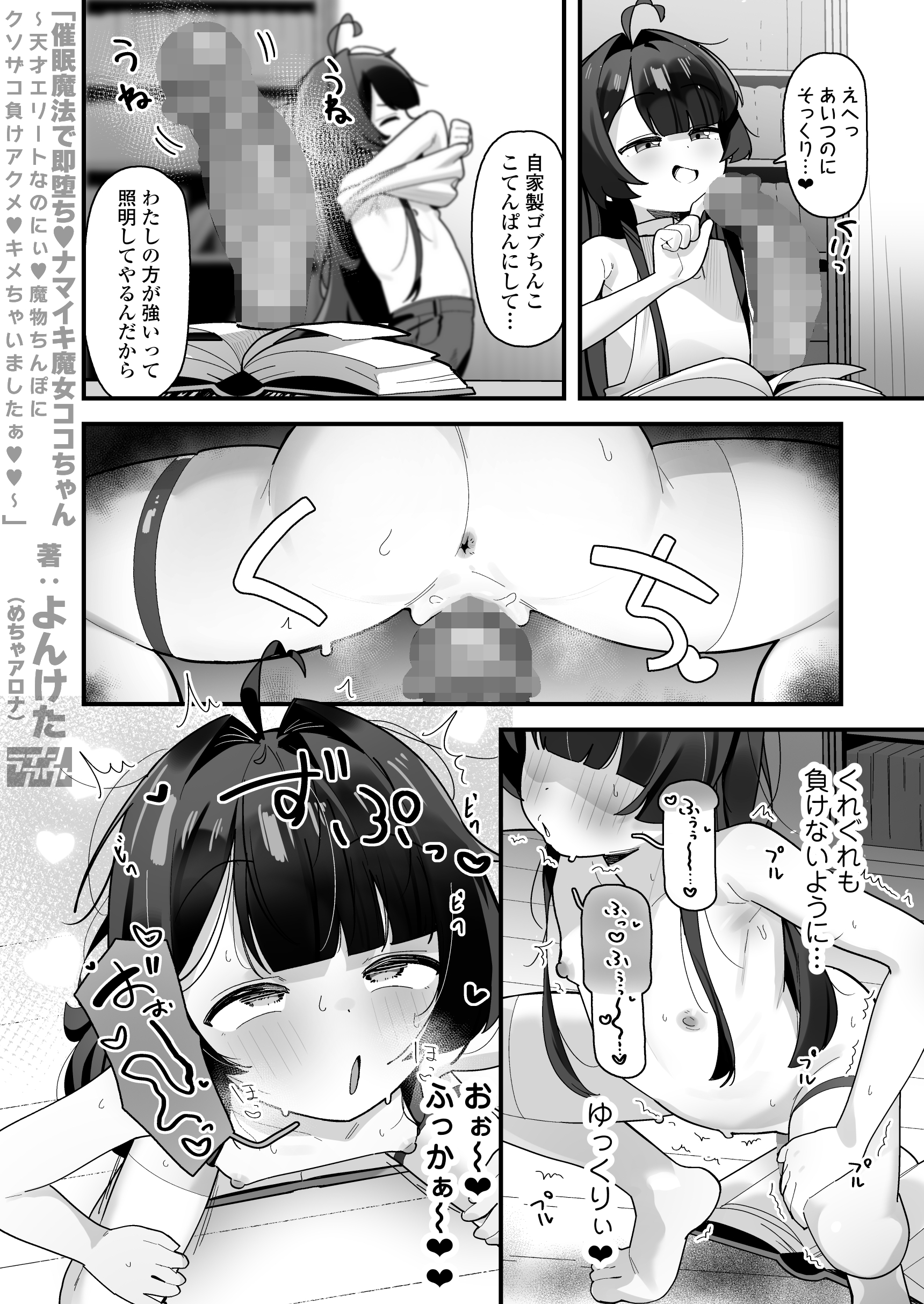 催○魔法で即堕ち♡ナマイキ魔女ココちゃん〜天才エリートなのにぃ♡魔物ちんぽにクソザコ負けアクメ♡キメちゃいましたぁ♡♡〜36