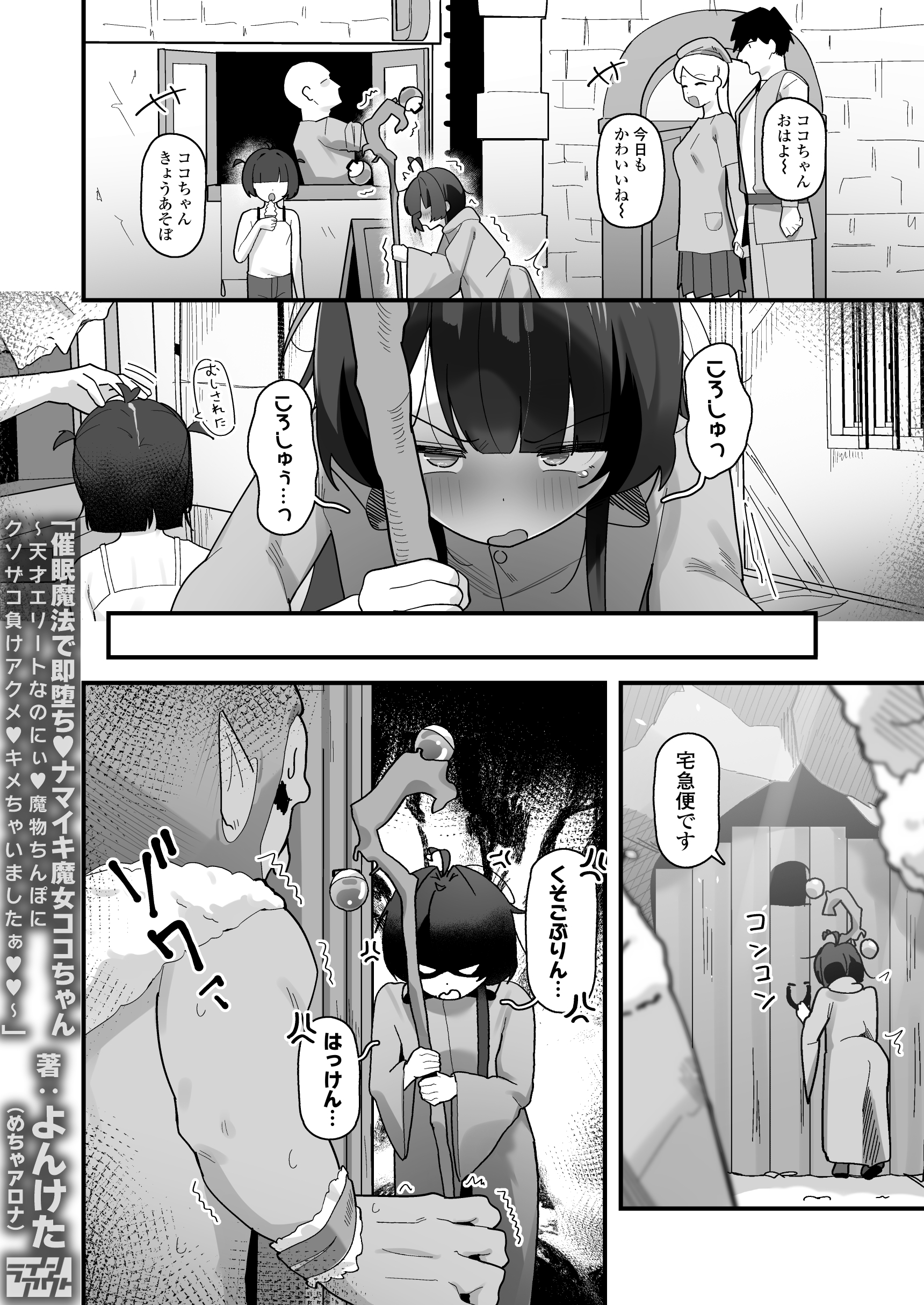 催○魔法で即堕ち♡ナマイキ魔女ココちゃん〜天才エリートなのにぃ♡魔物ちんぽにクソザコ負けアクメ♡キメちゃいましたぁ♡♡〜42