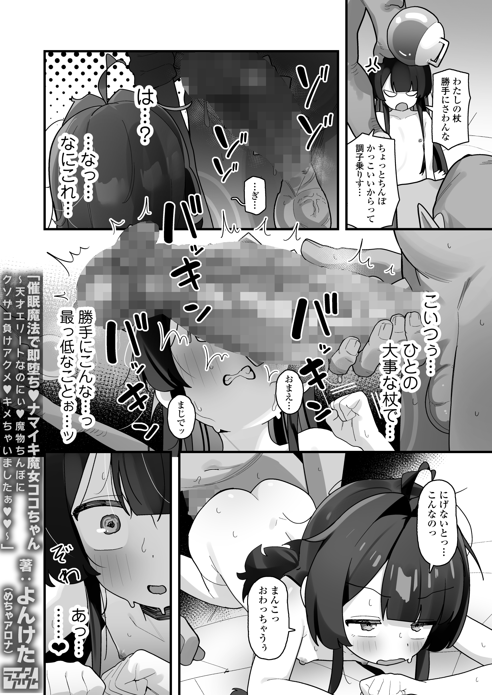 催○魔法で即堕ち♡ナマイキ魔女ココちゃん〜天才エリートなのにぃ♡魔物ちんぽにクソザコ負けアクメ♡キメちゃいましたぁ♡♡〜54