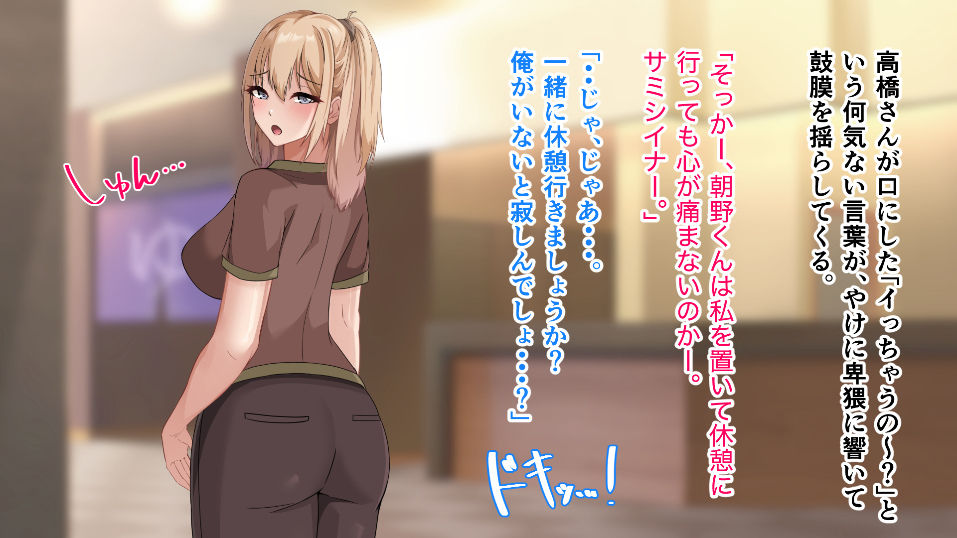 デカ尻自慢のギャルJD、バイト先で逆NTR☆あなたのチンポはアタシのもの73