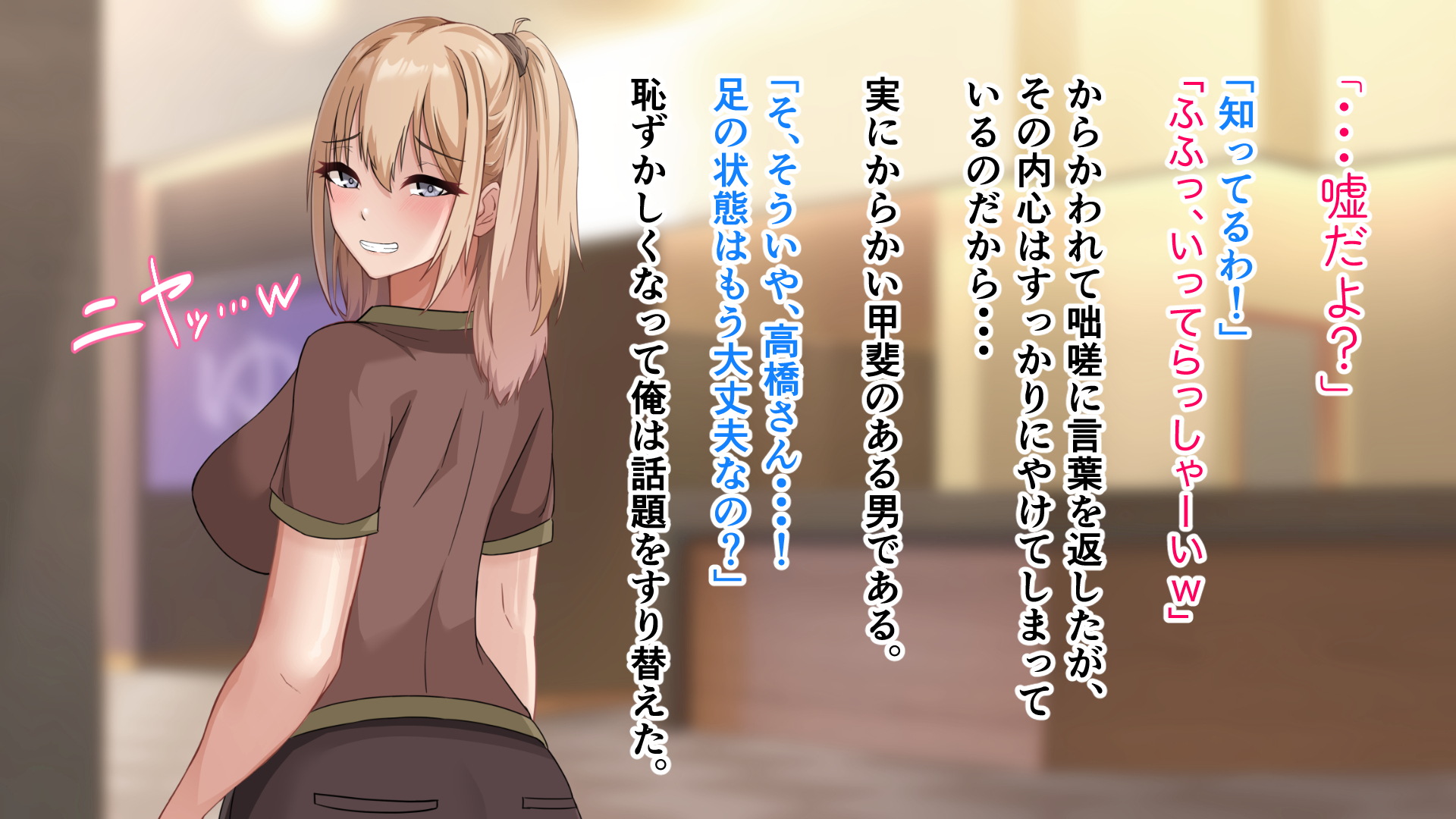 デカ尻自慢のギャルJD、バイト先で逆NTR☆あなたのチンポはアタシのもの74