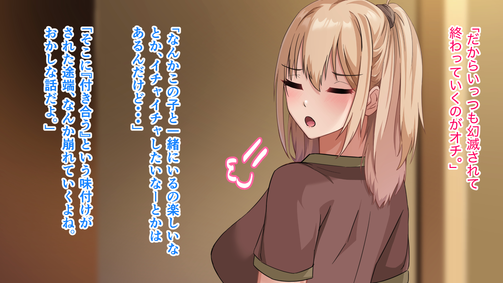 デカ尻自慢のギャルJD、バイト先で逆NTR☆あなたのチンポはアタシのもの89