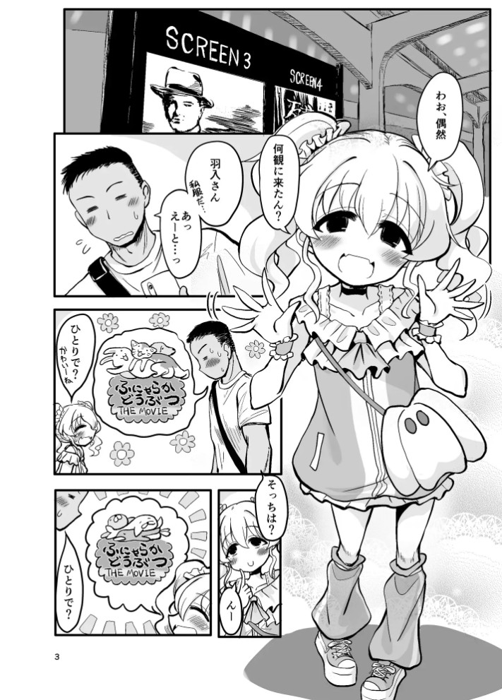 ドM天使界隈2