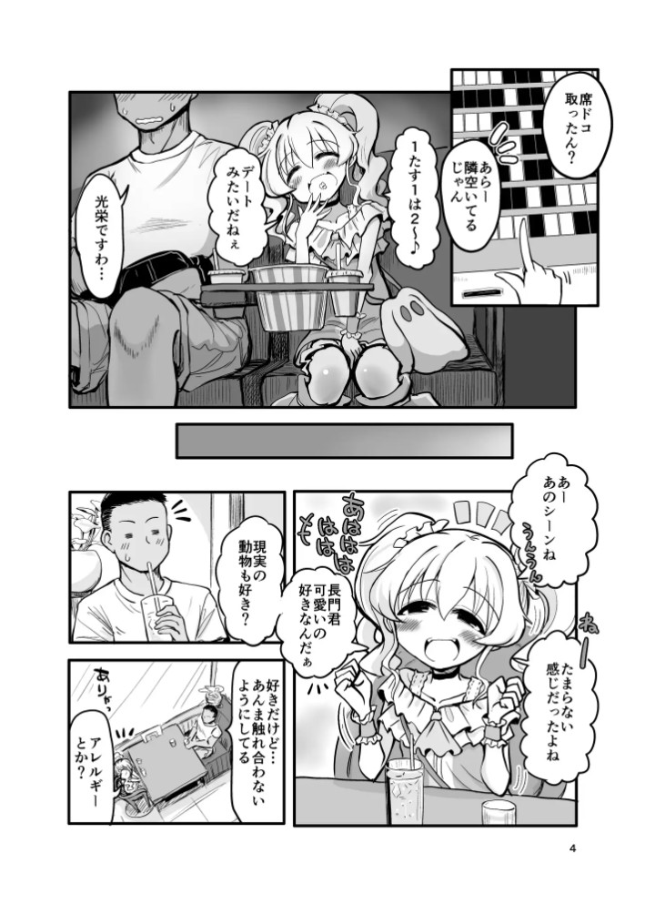 ドM天使界隈3