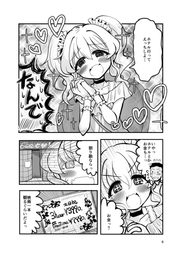 ドM天使界隈5