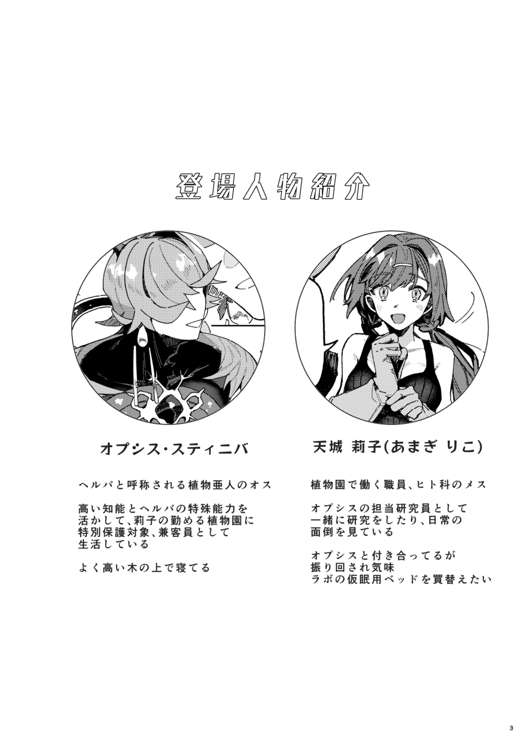 Drunk pollination -酔った研究対象の植物人外といちゃ甘酔いどれっくすする話-10