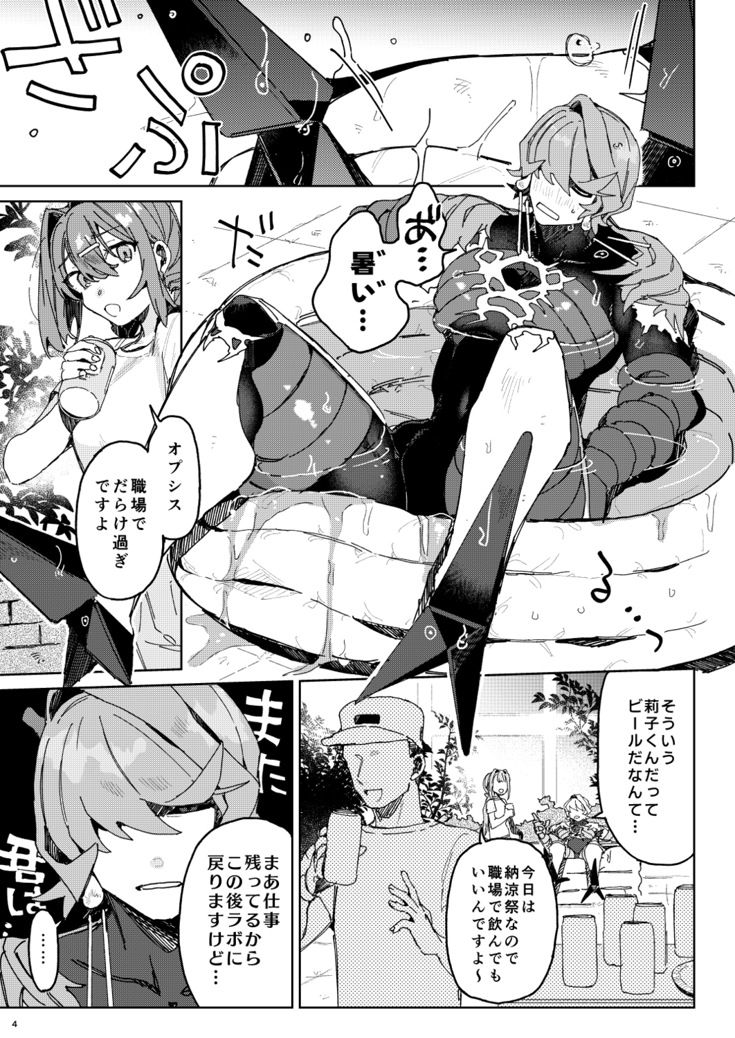 Drunk pollination -酔った研究対象の植物人外といちゃ甘酔いどれっくすする話-11