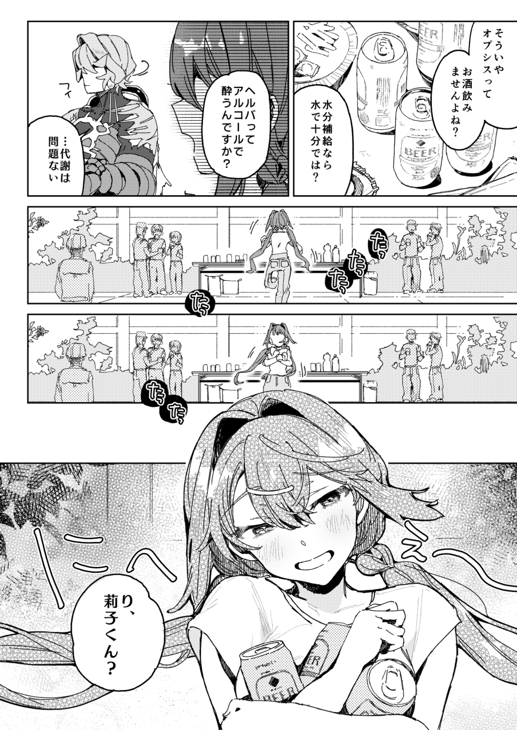Drunk pollination -酔った研究対象の植物人外といちゃ甘酔いどれっくすする話-12