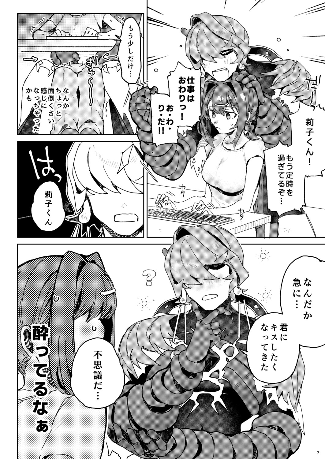 Drunk pollination -酔った研究対象の植物人外といちゃ甘酔いどれっくすする話-14
