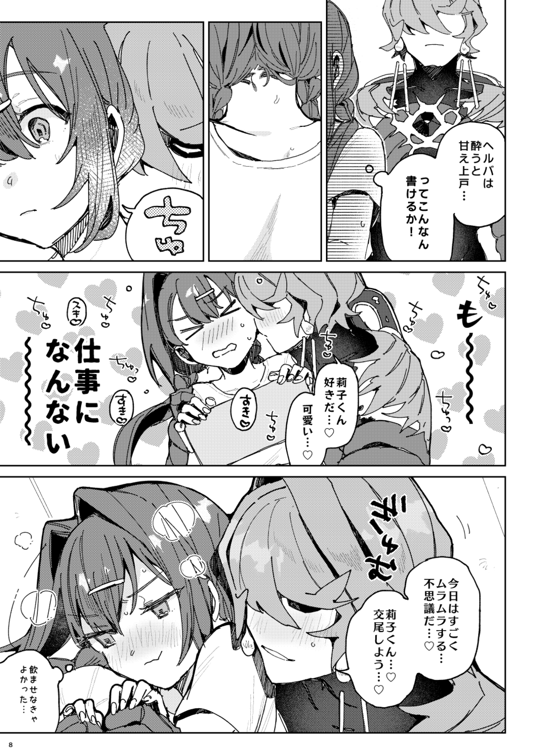 Drunk pollination -酔った研究対象の植物人外といちゃ甘酔いどれっくすする話-15