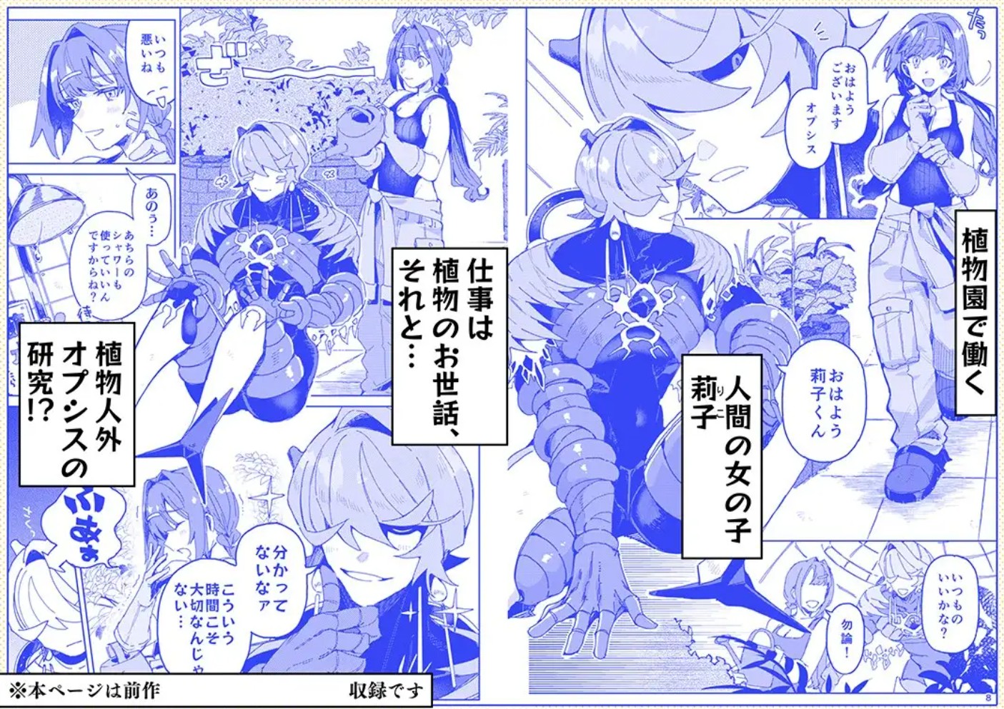 Drunk pollination -酔った研究対象の植物人外といちゃ甘酔いどれっくすする話-3