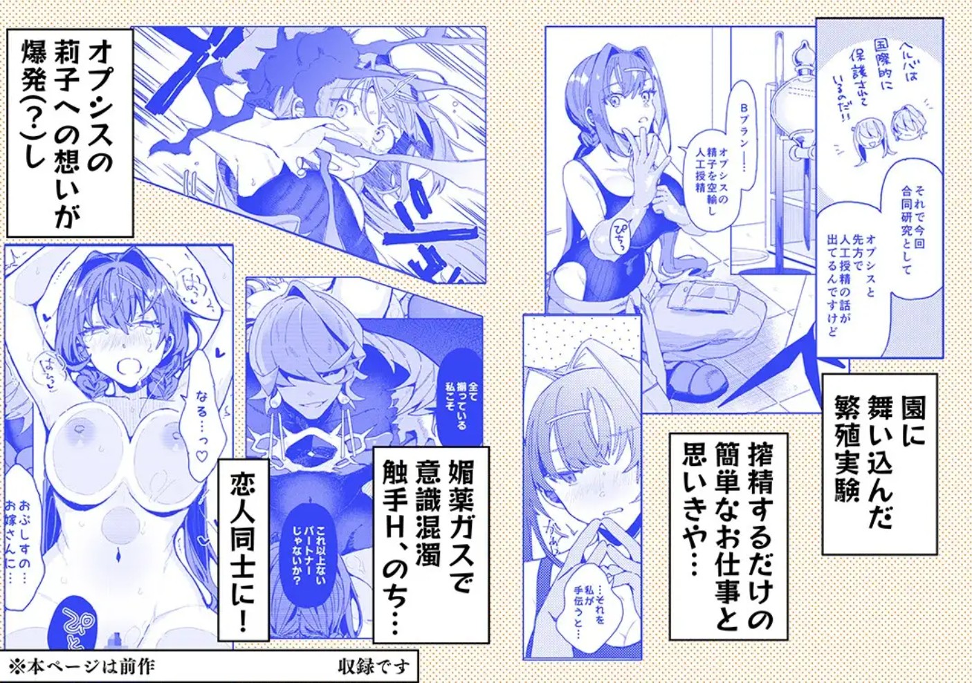 Drunk pollination -酔った研究対象の植物人外といちゃ甘酔いどれっくすする話-4