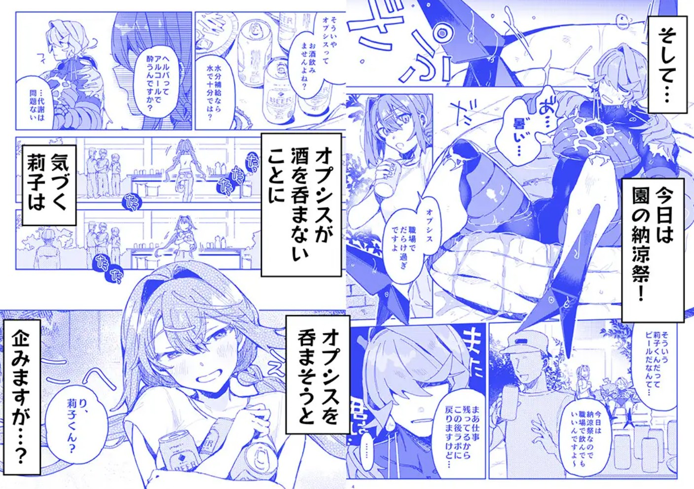 Drunk pollination -酔った研究対象の植物人外といちゃ甘酔いどれっくすする話-5