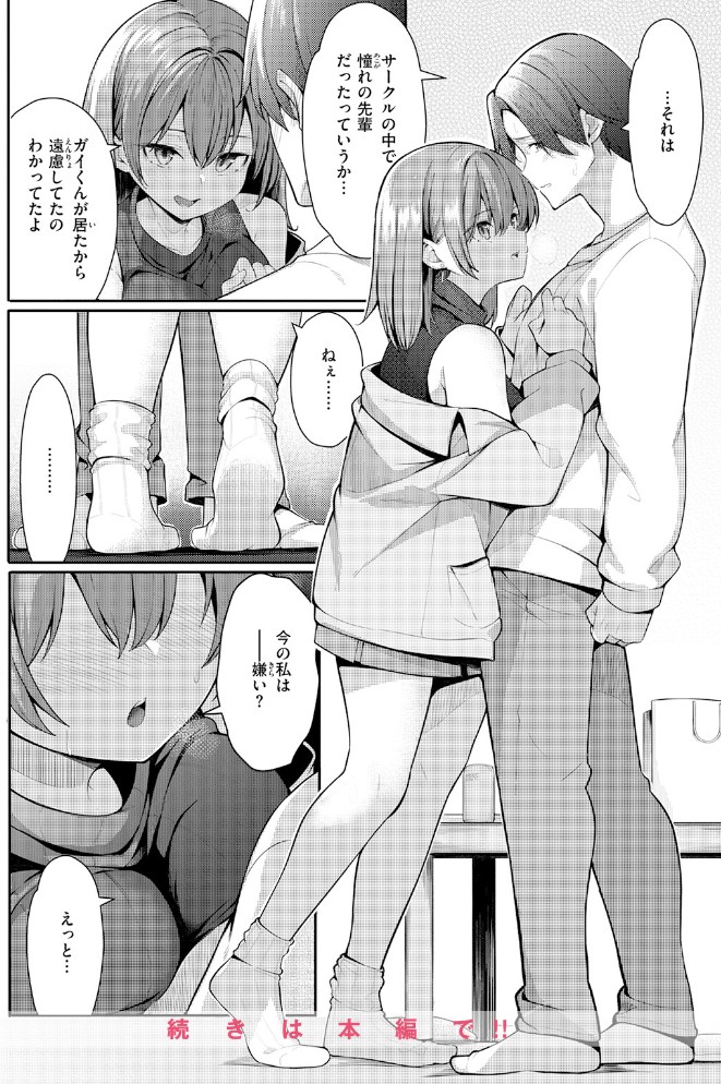 えり先輩はダメすぎて可愛い10