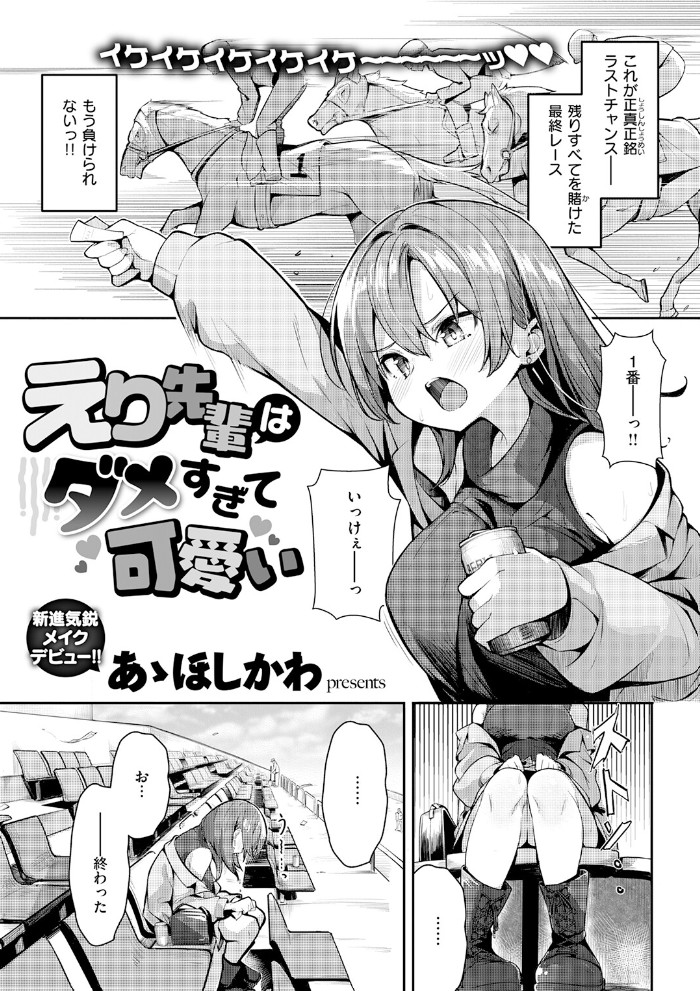 えり先輩はダメすぎて可愛い3
