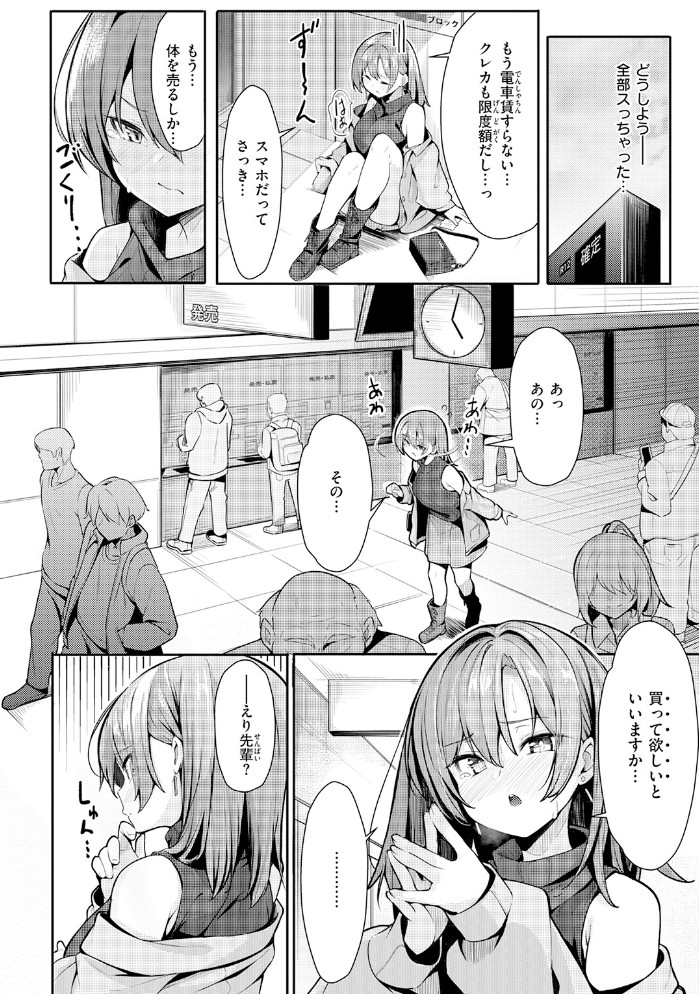 えり先輩はダメすぎて可愛い4