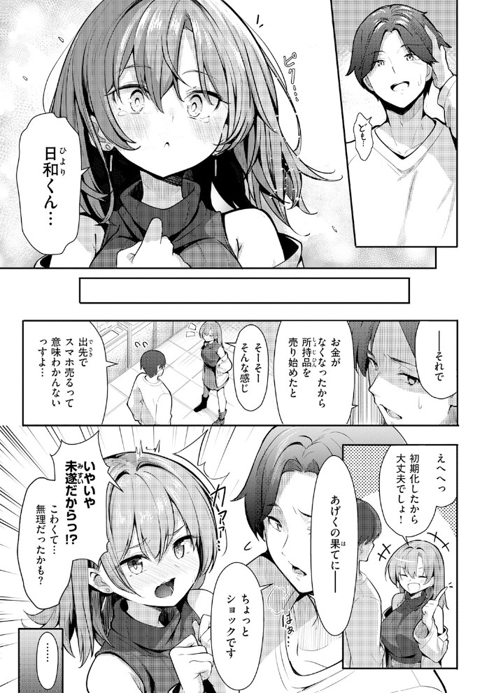 えり先輩はダメすぎて可愛い5