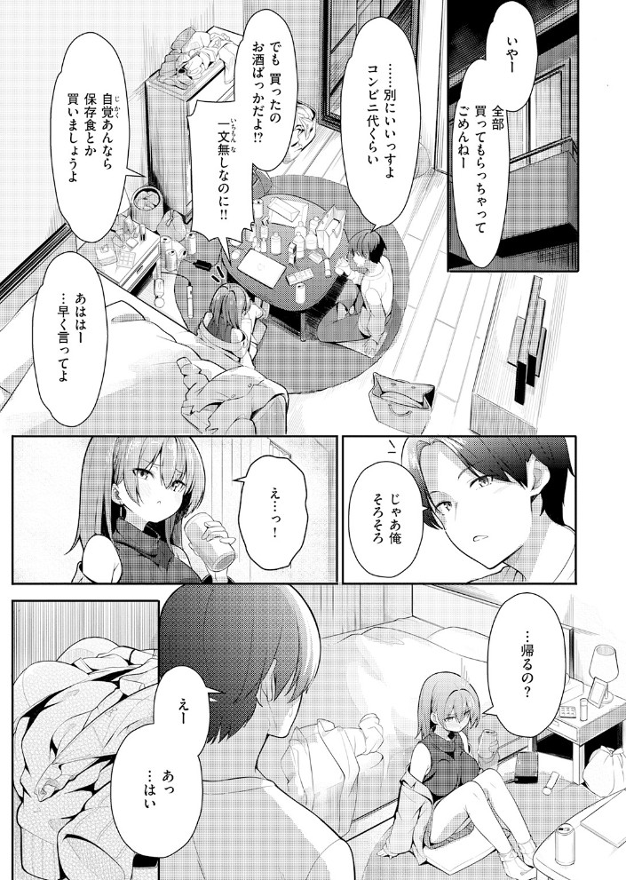 えり先輩はダメすぎて可愛い7