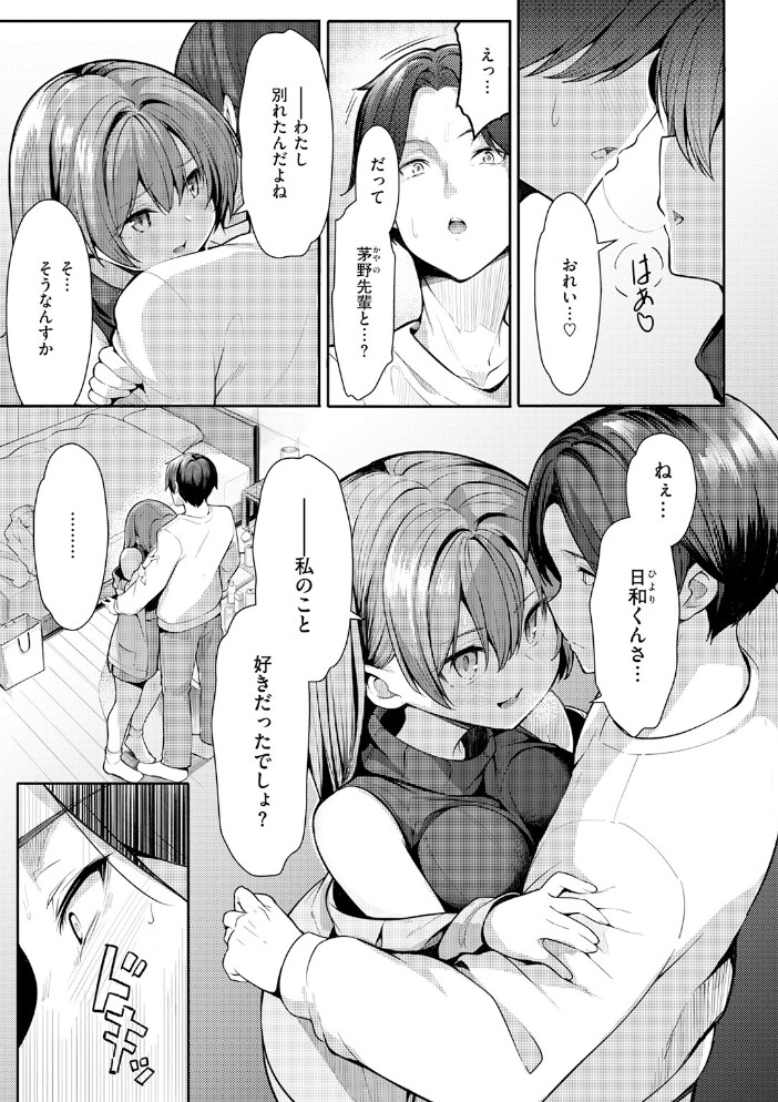 えり先輩はダメすぎて可愛い9