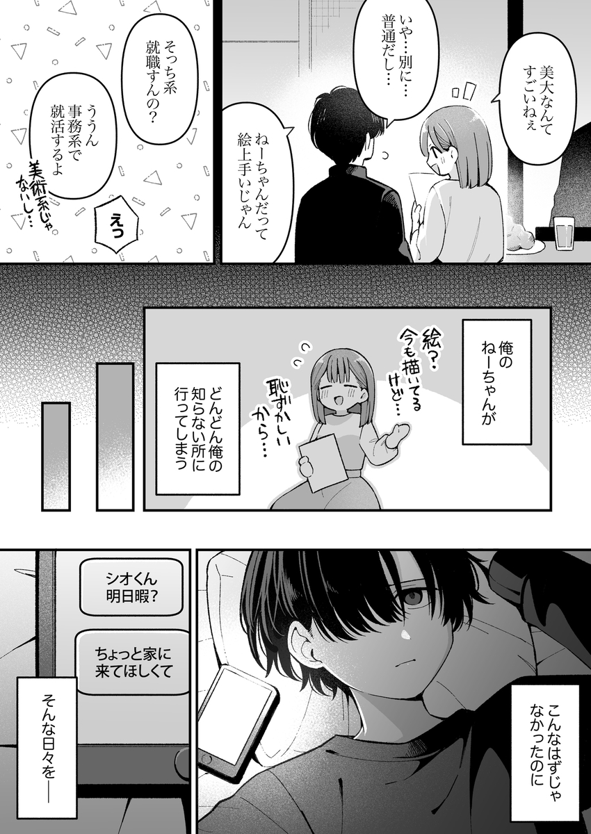 エロ同人作家♀、本物の執着幼馴染潮だくセックスを知る15