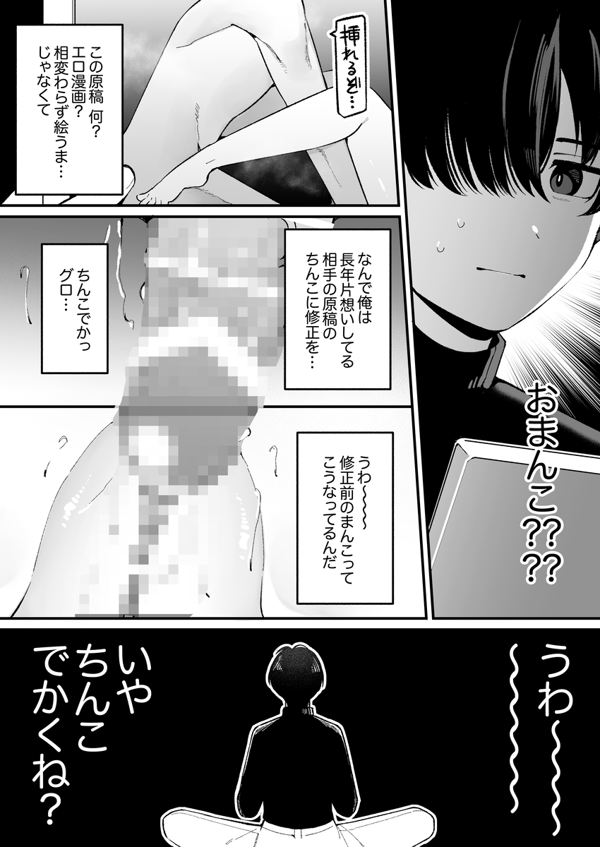 エロ同人作家♀、本物の執着幼馴染潮だくセックスを知る19