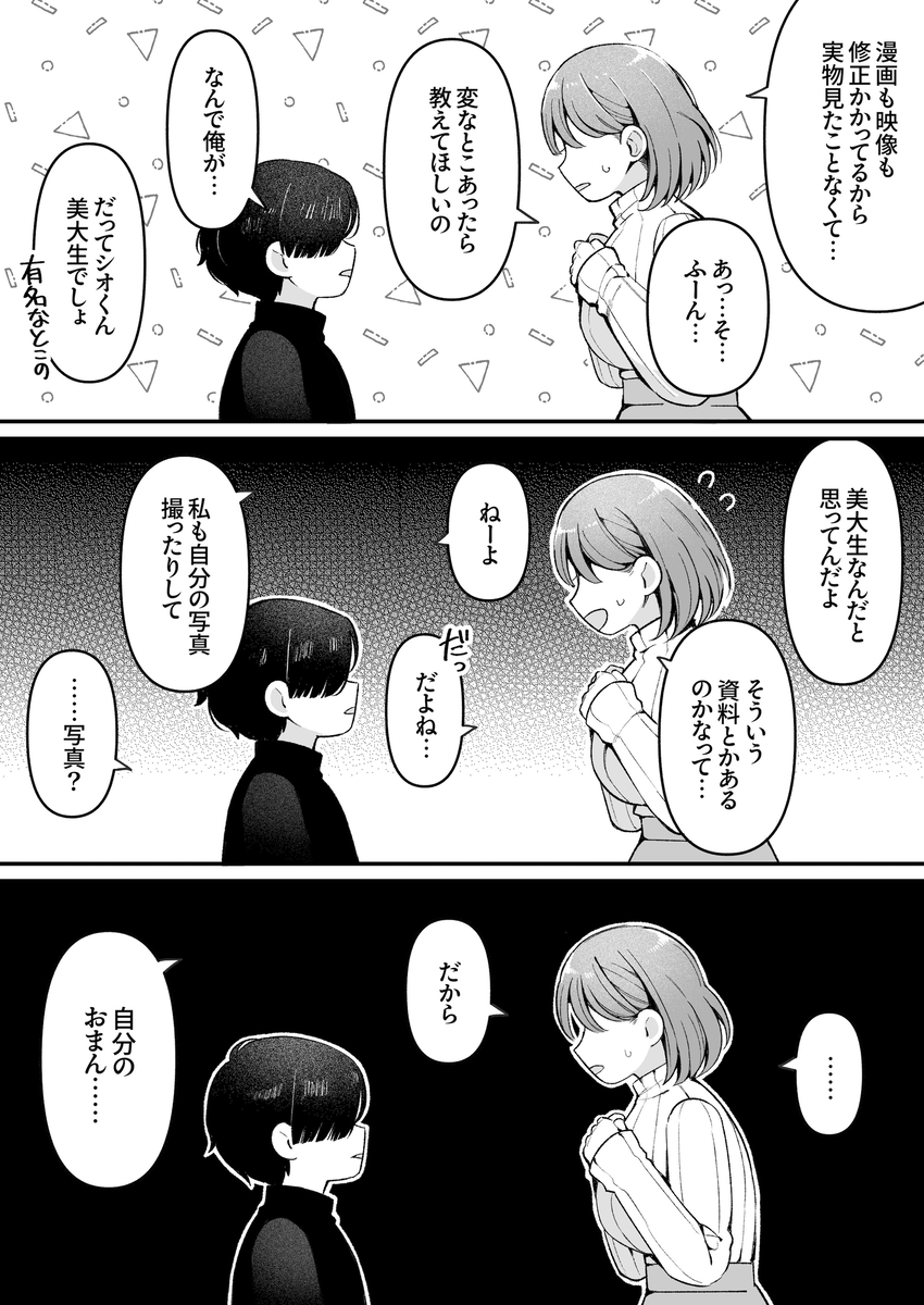 エロ同人作家♀、本物の執着幼馴染潮だくセックスを知る22