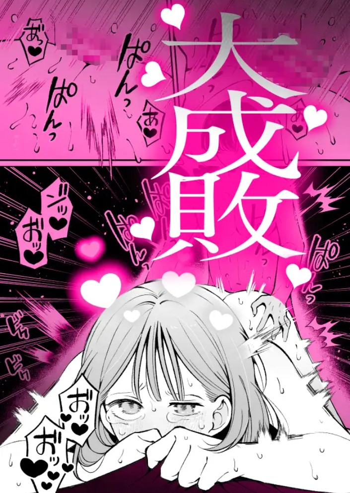 エロ同人作家♀、本物の執着幼馴染潮だくセックスを知る9