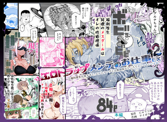 エロトラップメンテのお仕事EX2 〜福利厚生が良すぎて、エロトラップとは無関係なところでヤレてもいいよね〜[にゅう工房]｜無料で読めるエロ漫画