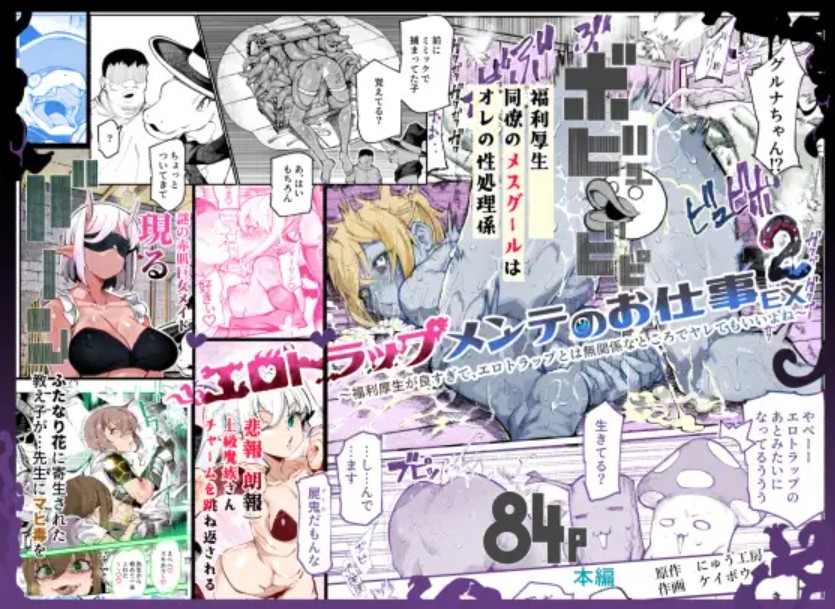 エロトラップメンテのお仕事EX2 〜福利厚生が良すぎて、エロトラップとは無関係なところでヤレてもいいよね〜1