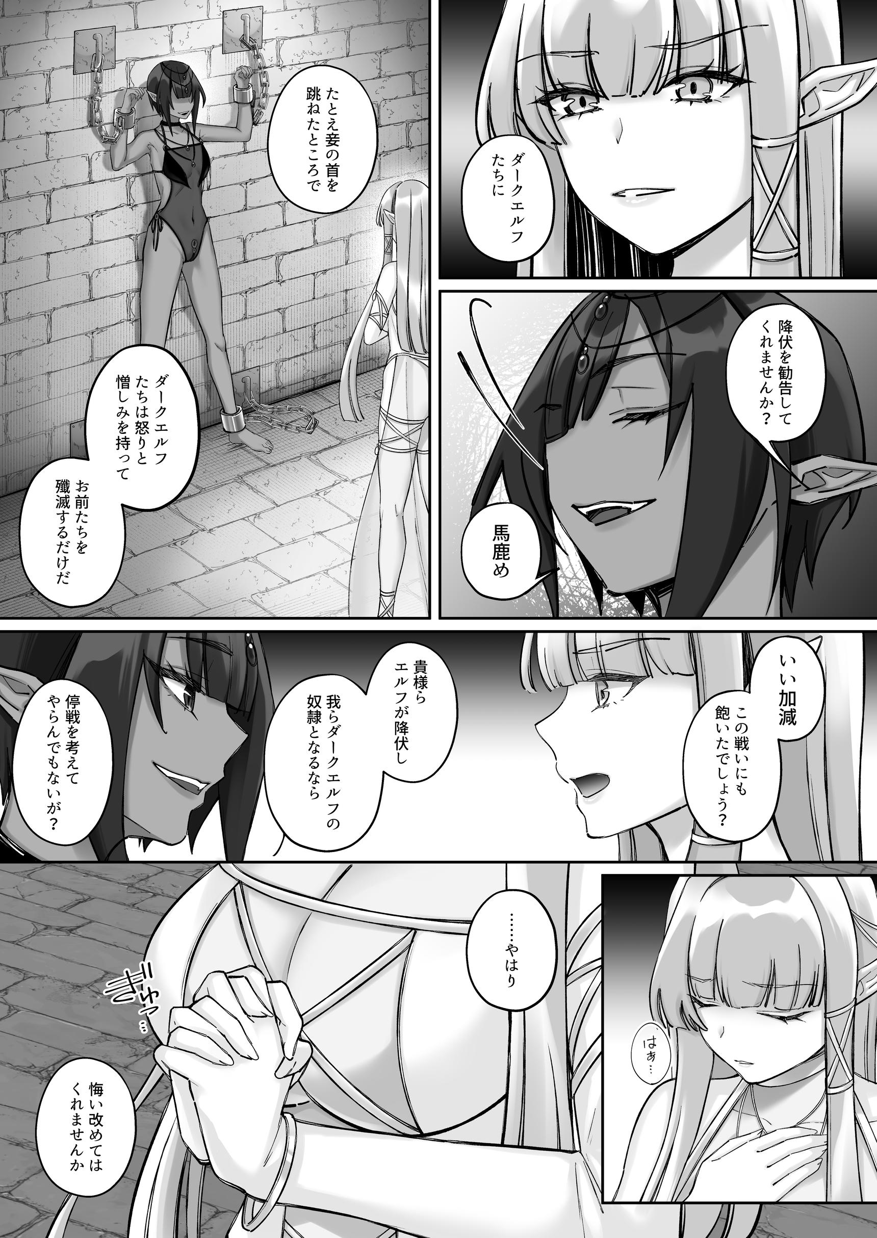 エルフ陥落 〜エルフにえっちな淫紋を付けてレズ堕ちさせる〜13