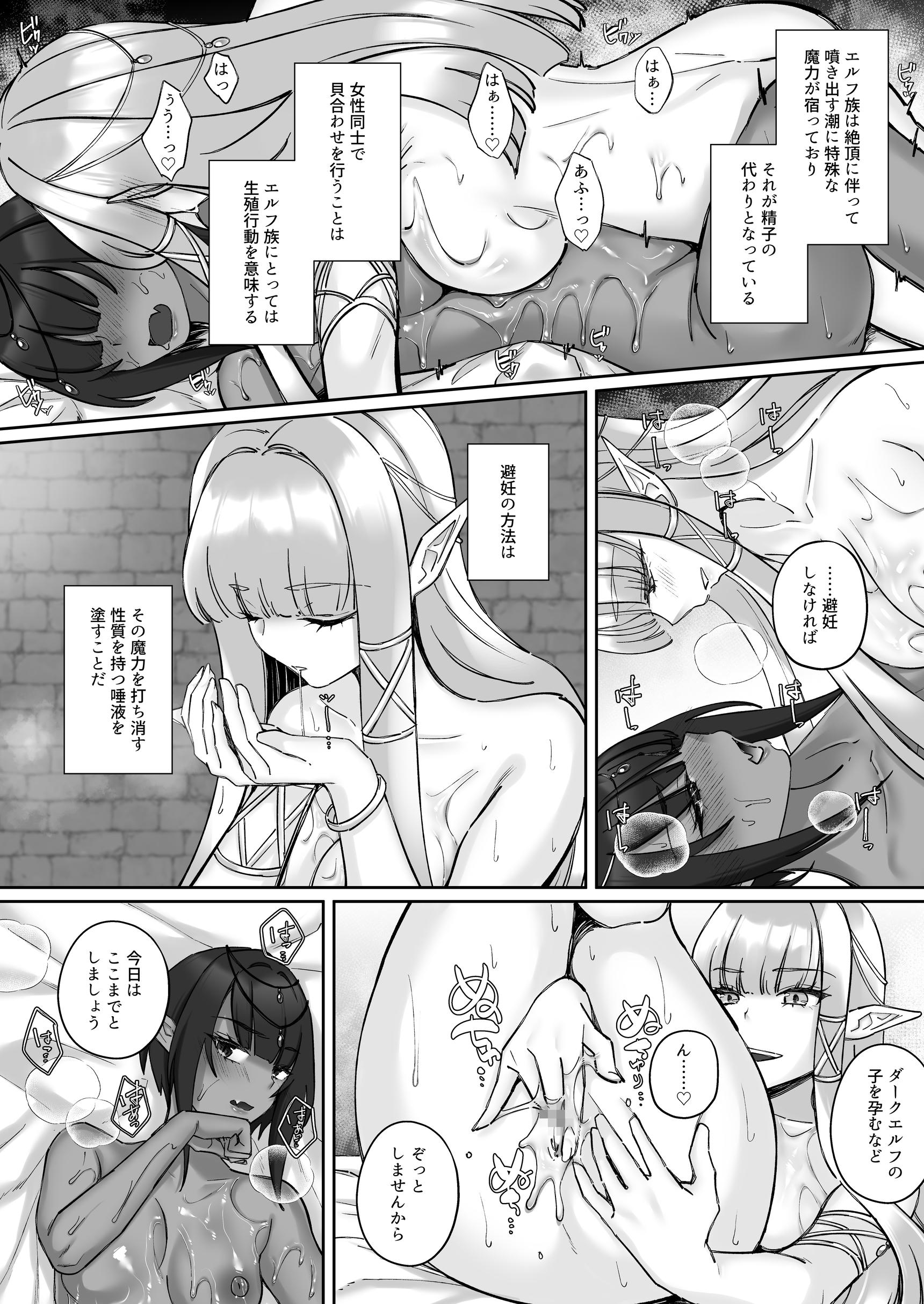エルフ陥落 〜エルフにえっちな淫紋を付けてレズ堕ちさせる〜28