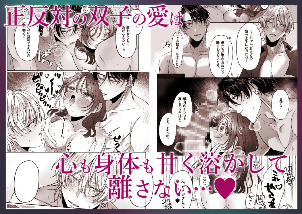 双子天使の寵愛計画～愛され生活はオナサポからはじめましょう～11