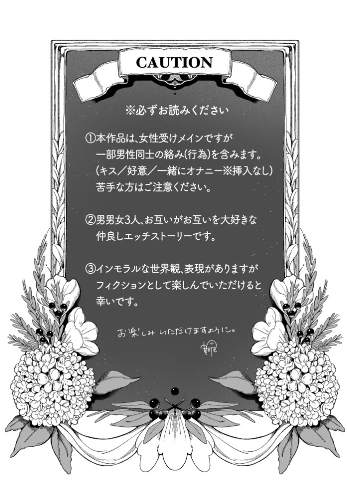 双子天使の寵愛計画～愛され生活はオナサポからはじめましょう～2