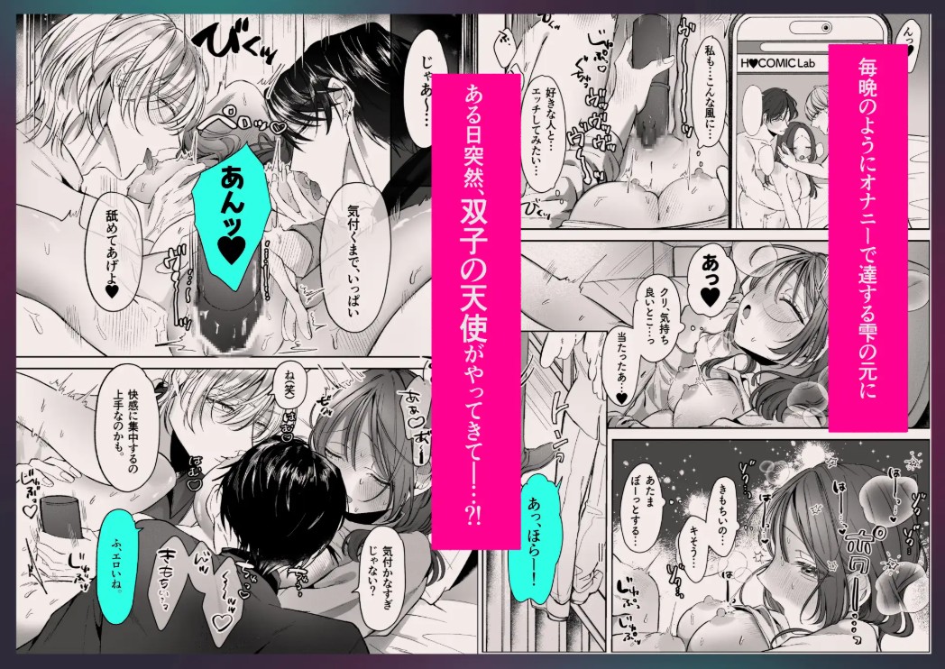 双子天使の寵愛計画～愛され生活はオナサポからはじめましょう～4