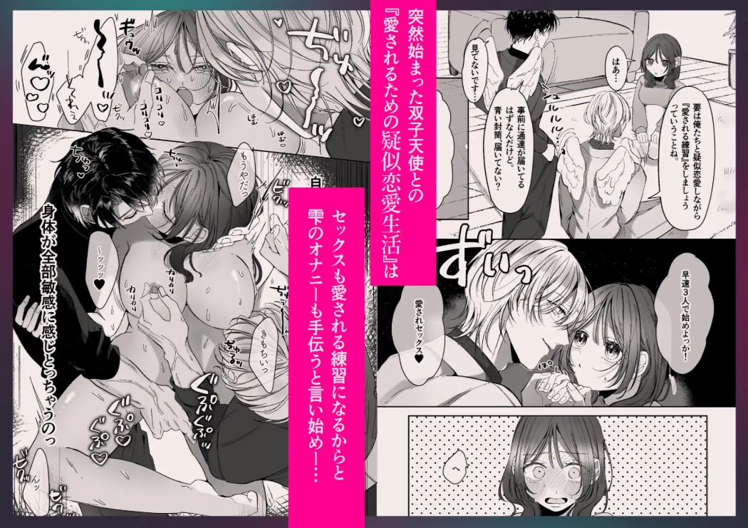 双子天使の寵愛計画～愛され生活はオナサポからはじめましょう～6