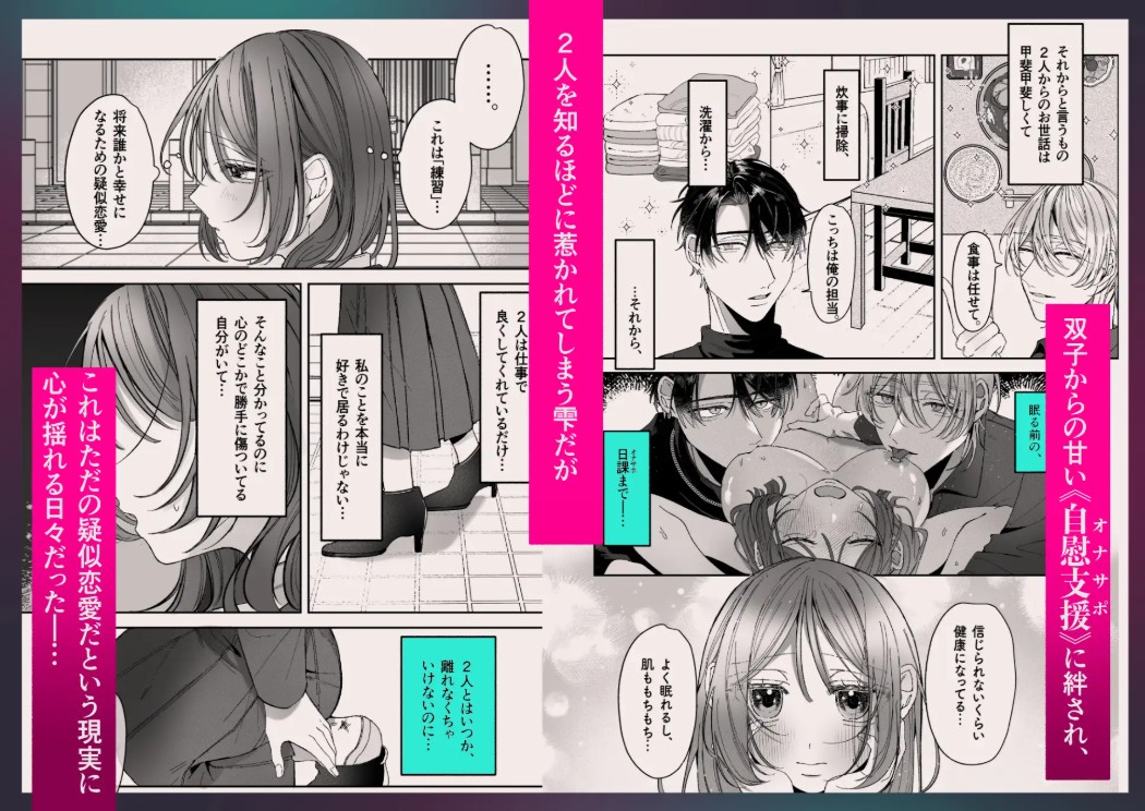 双子天使の寵愛計画～愛され生活はオナサポからはじめましょう～7