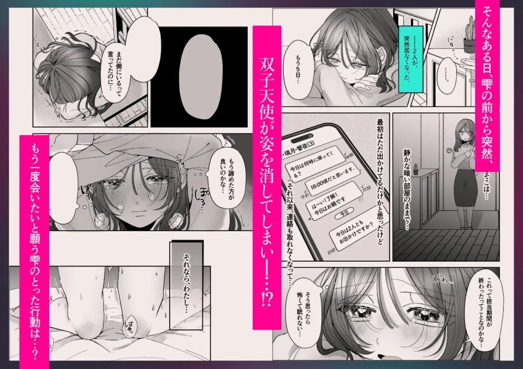 双子天使の寵愛計画～愛され生活はオナサポからはじめましょう～8