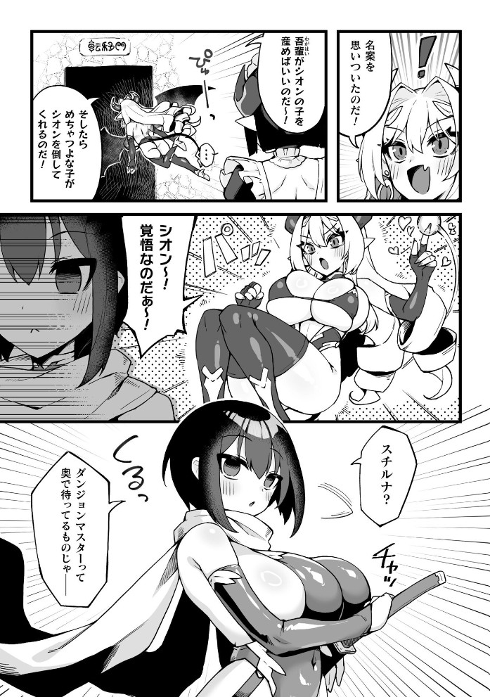 ふたなり冒険者と子作りダンジョン運営！3