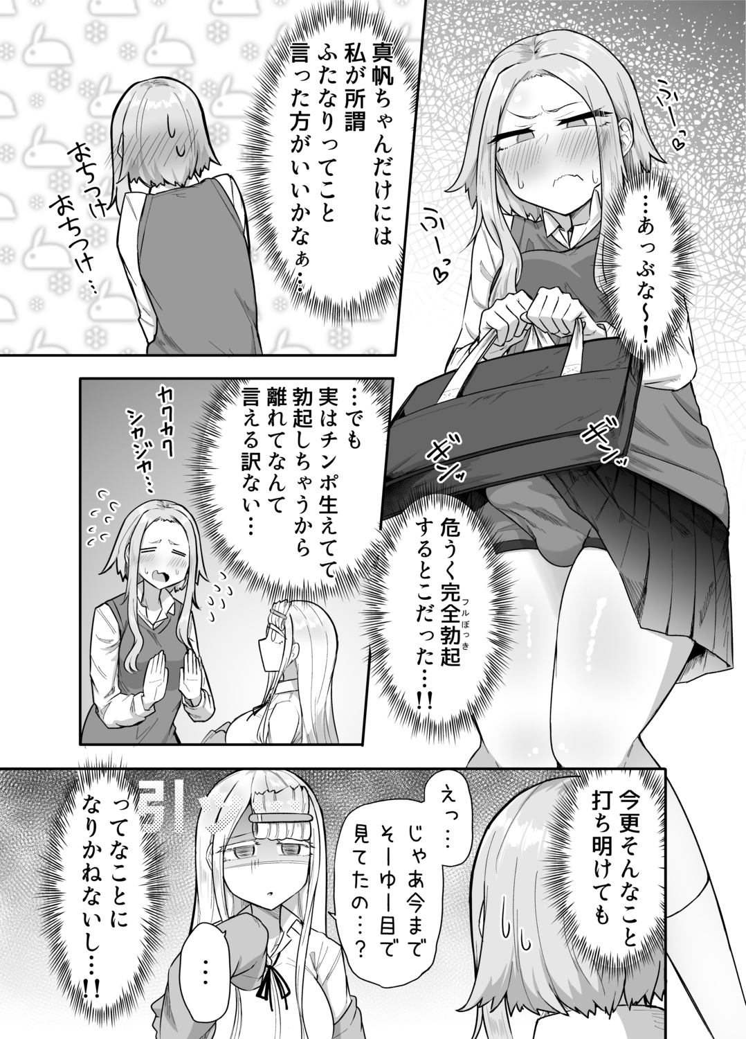 ふたなりな事が友人にバレていて…12