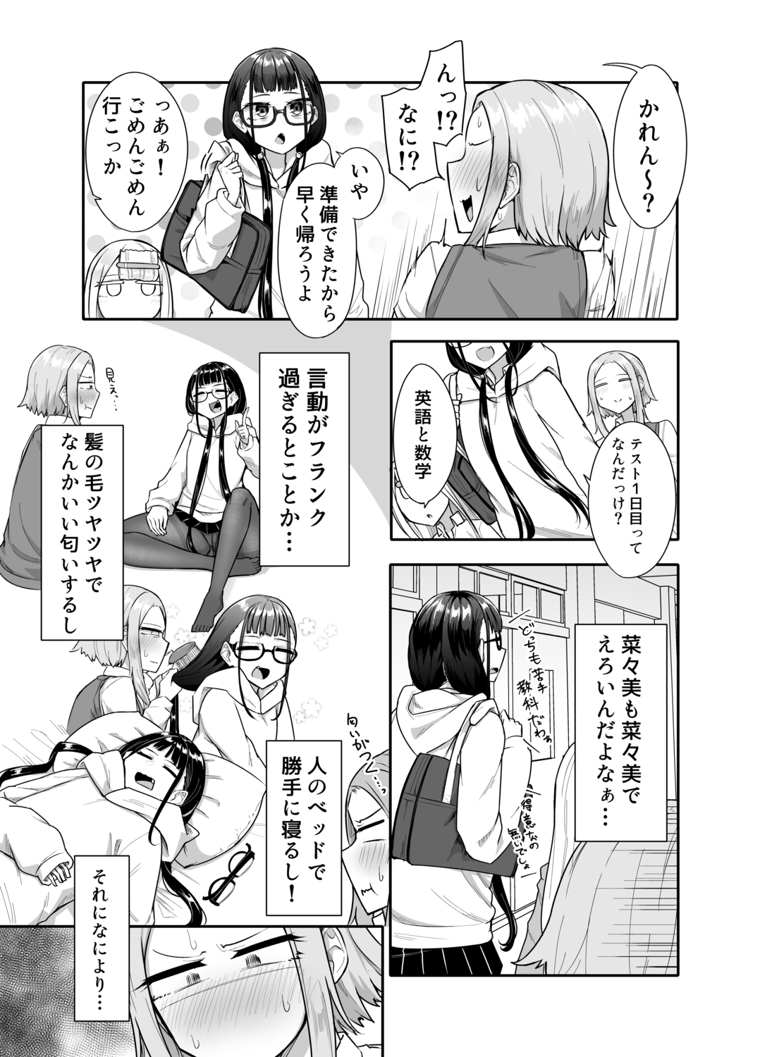 ふたなりな事が友人にバレていて…14
