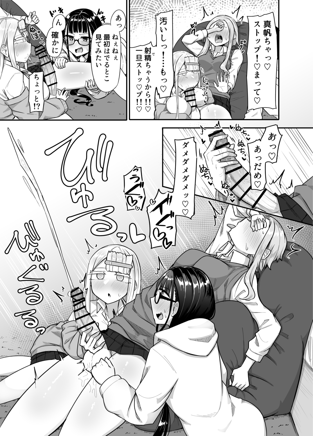 ふたなりな事が友人にバレていて…22