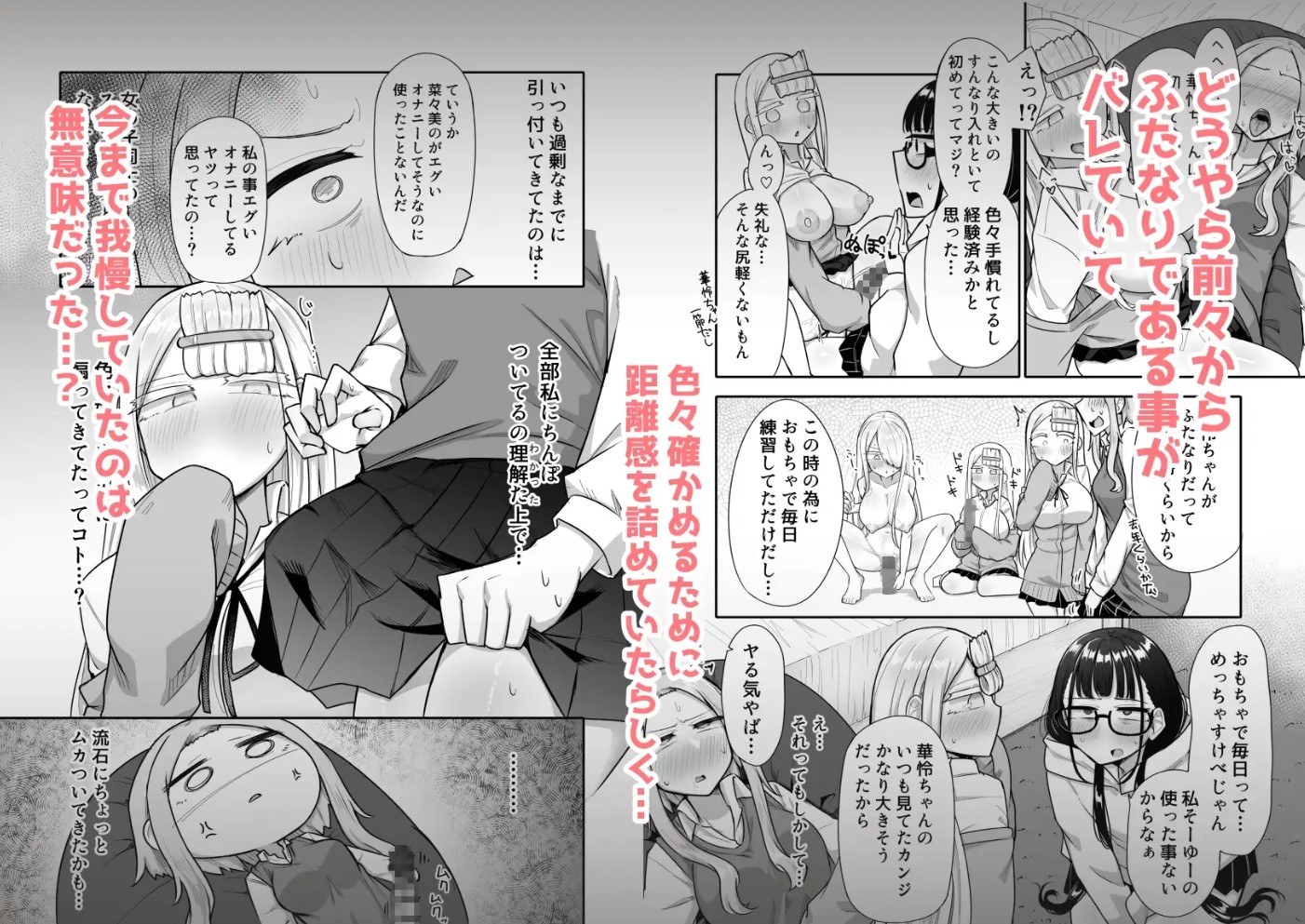 ふたなりな事が友人にバレていて…5